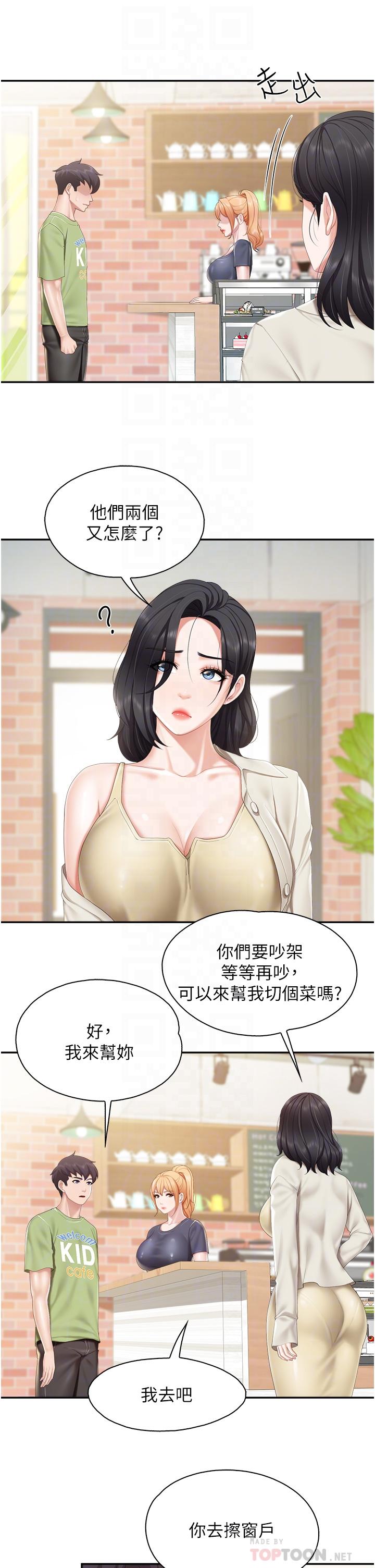 第48话-为什么会越来越有感觉-亲子餐厅的妈妈们-帕噗,贤儿（第16张）