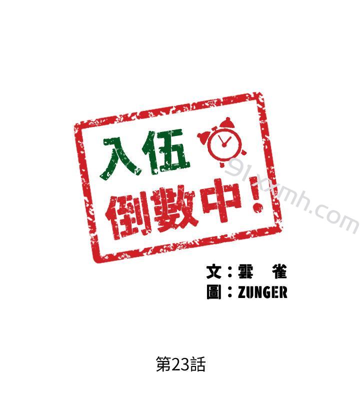 第23话-诱人的雪白胴体-入伍倒数中-zunger,云雀（第2张）