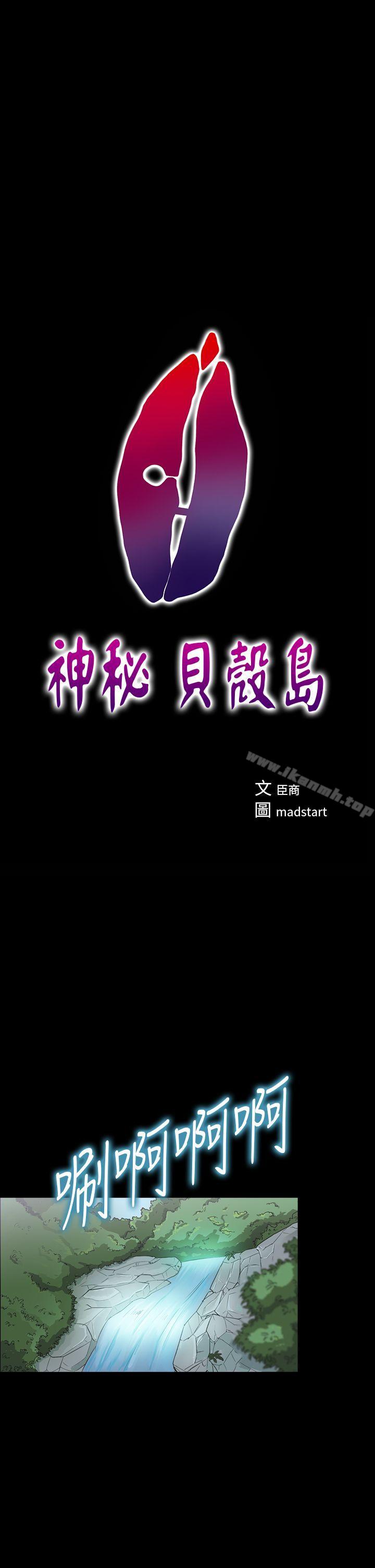 第14话-神秘贝壳岛-madstart , 洪顺植（第1张）