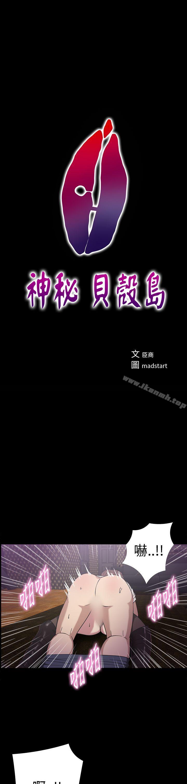 第19话-神秘贝壳岛-madstart , 洪顺植（第1张）