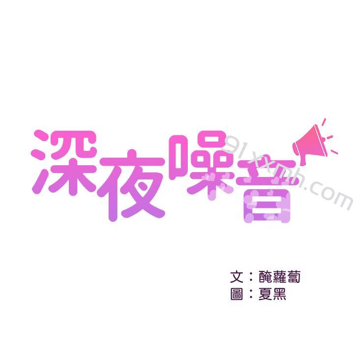 第33话-妍希準备的cosplay惊喜-深夜噪音-夏黑,腌萝蔔（第2张）