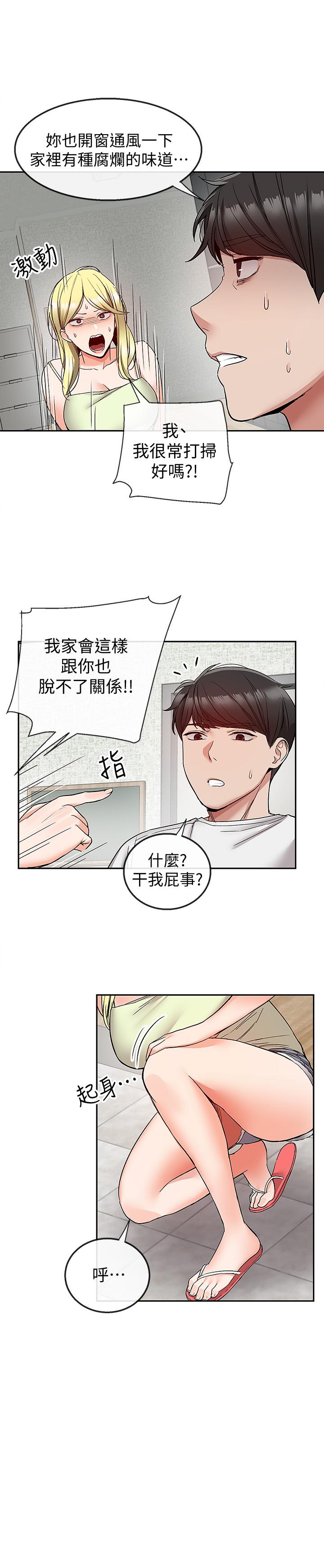 第38话-抱歉的话，一起喝一杯吧-深夜噪音-夏黑,腌萝蔔（第2张）