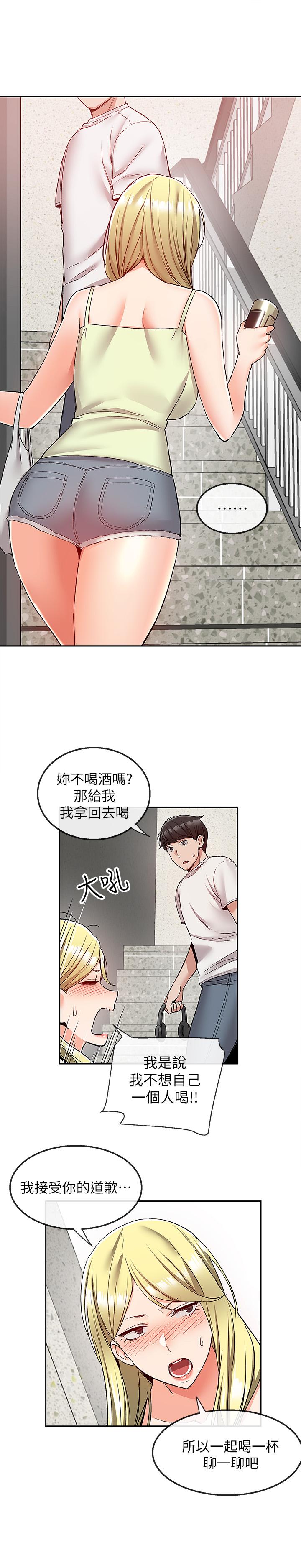 第39话-微醺时毫无防备的肉体-深夜噪音-夏黑,腌萝蔔（第2张）