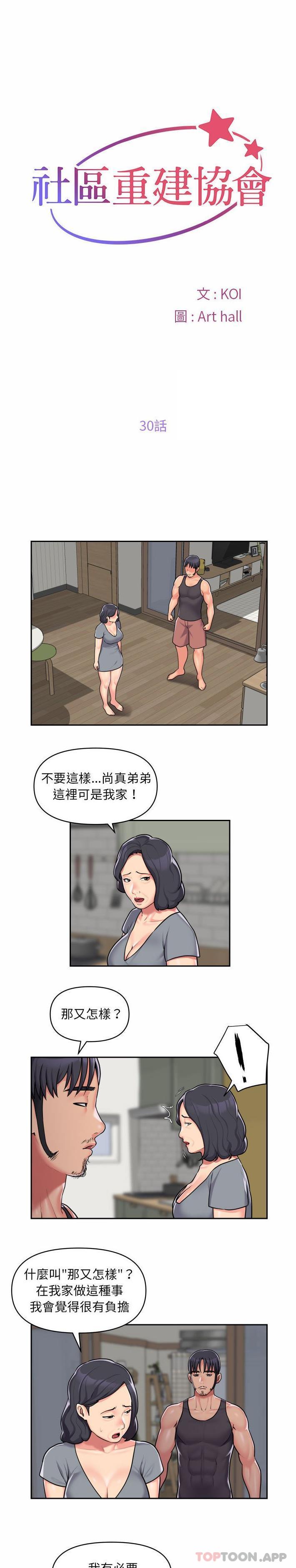 第30话-社区重建协会/敲开你的门-KOI | Art hall（第1张）