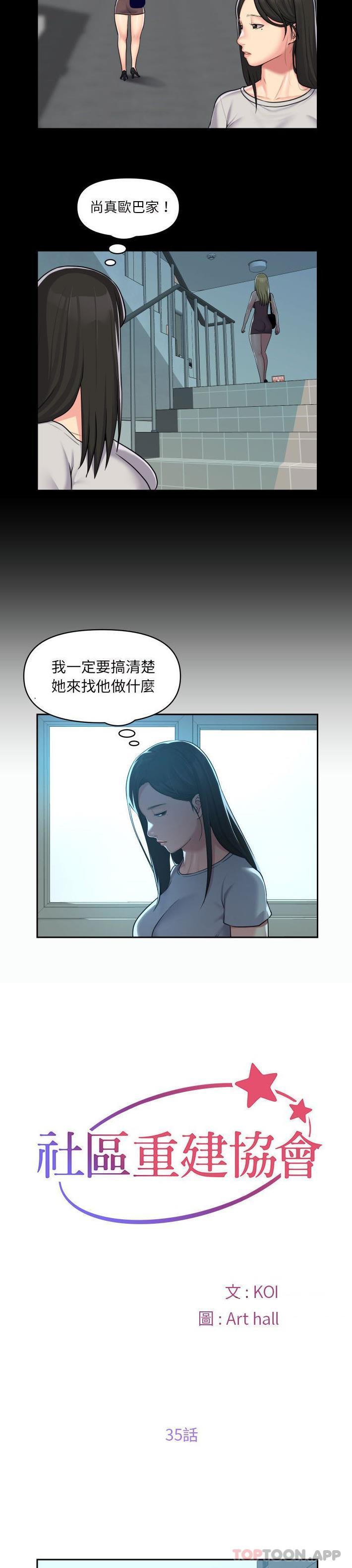 第35话-社区重建协会/敲开你的门-KOI | Art hall（第3张）