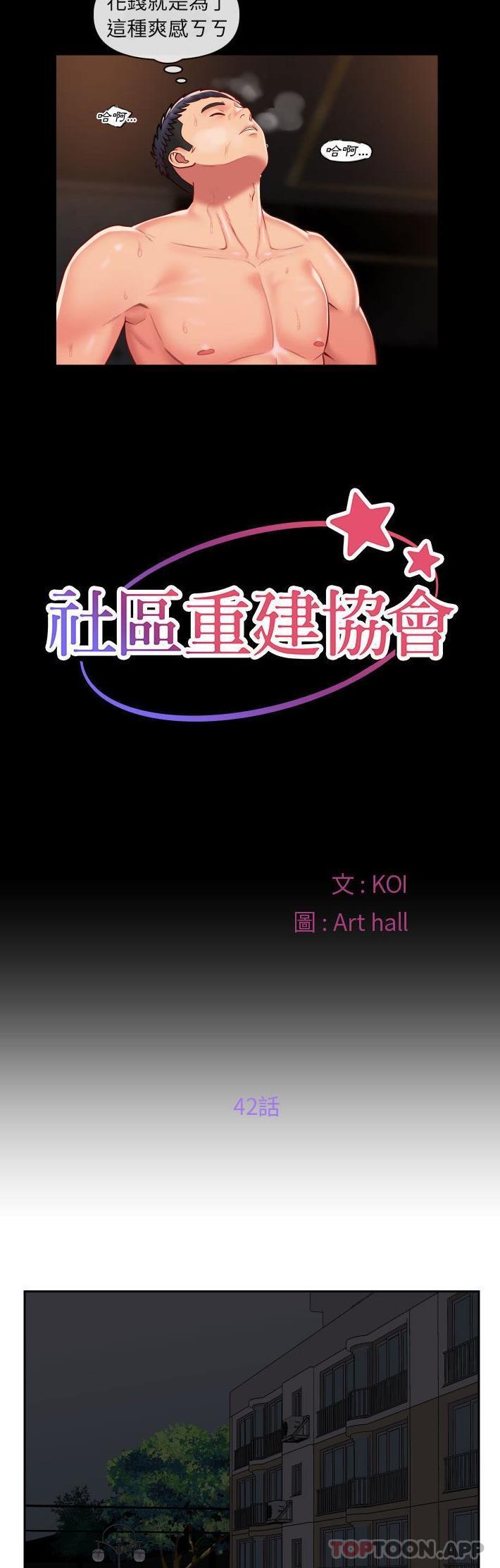 第42话-社区重建协会/敲开你的门-KOI | Art hall（第7张）