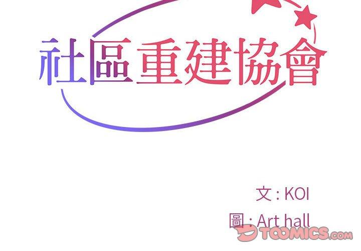 第47话-社区重建协会/敲开你的门-KOI | Art hall（第2张）