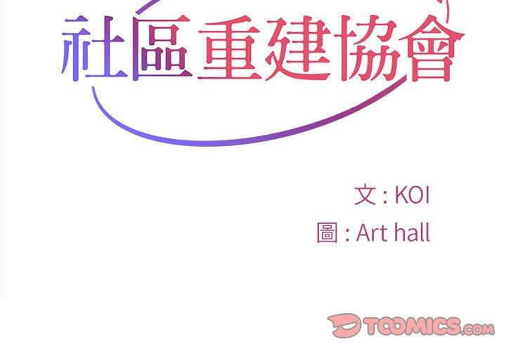 第50话-社区重建协会/敲开你的门-KOI | Art hall（第2张）