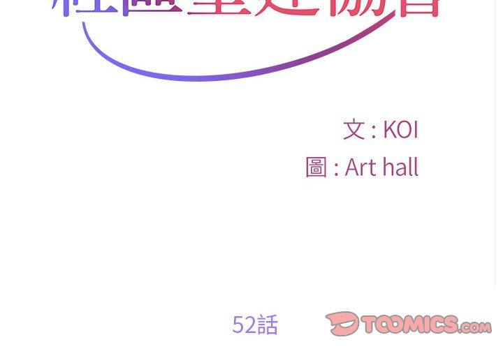 第52话-社区重建协会/敲开你的门-KOI | Art hall（第2张）