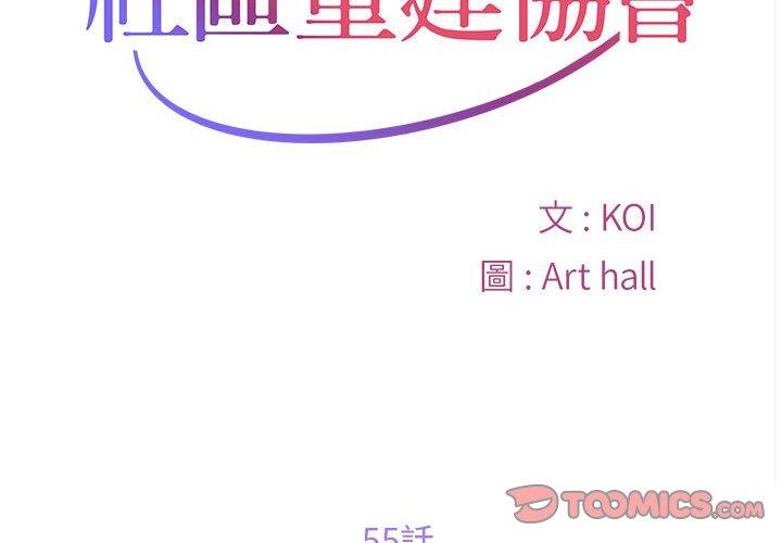 第55话-社区重建协会/敲开你的门-KOI | Art hall（第2张）