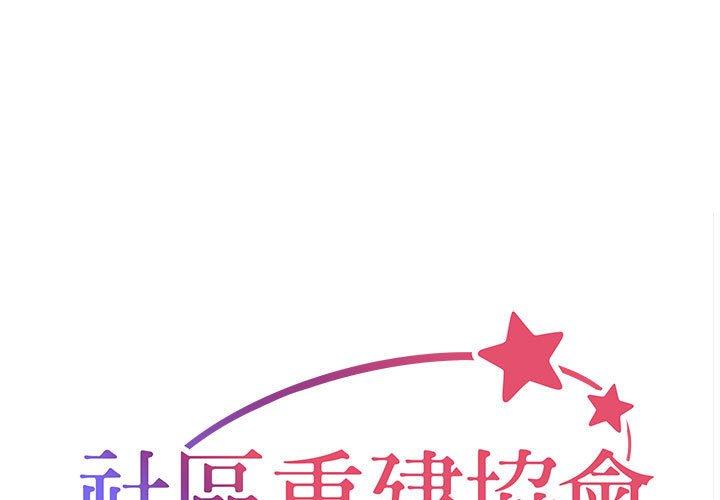 第71话-社区重建协会/敲开你的门-KOI | Art hall（第1张）