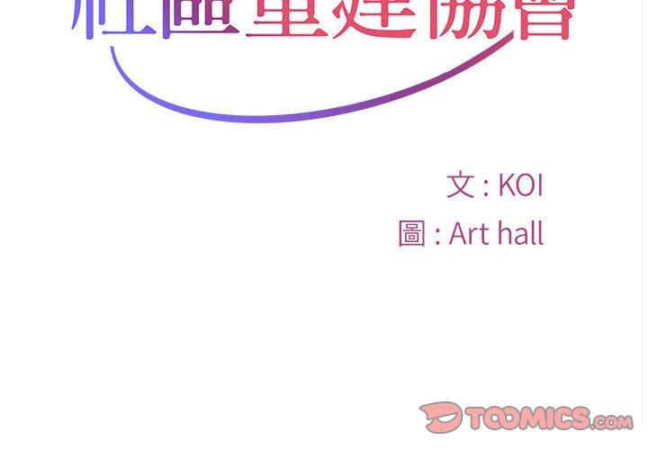 第71话-社区重建协会/敲开你的门-KOI | Art hall（第2张）