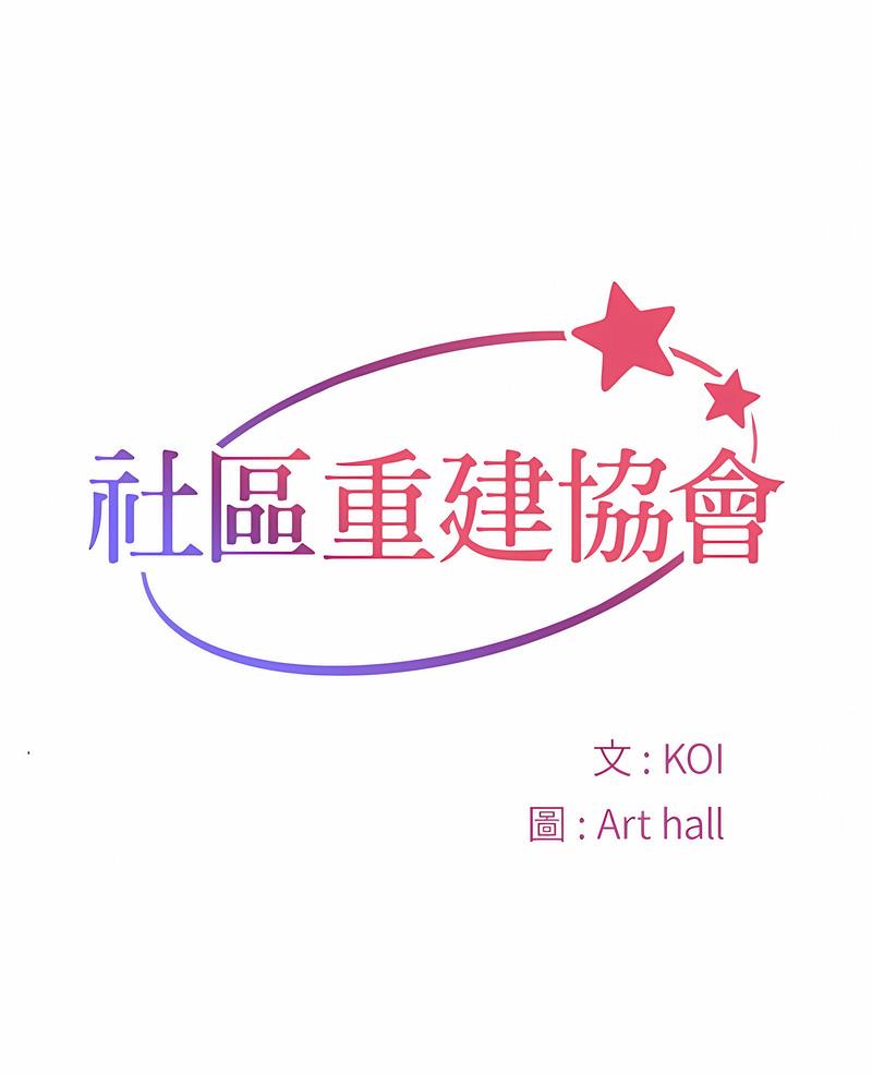 第78话-社区重建协会/敲开你的门-KOI | Art hall（第1张）