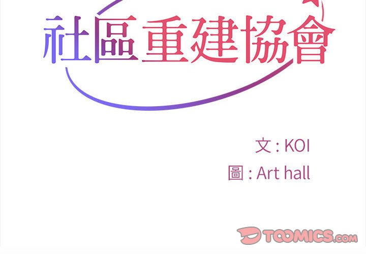 第81话-社区重建协会/敲开你的门-KOI | Art hall（第2张）