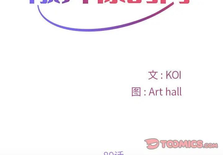 第89话-社区重建协会/敲开你的门-KOI | Art hall（第2张）