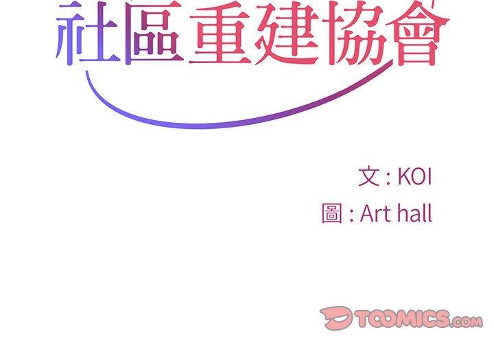 第10话-社区重建协会/敲开你的门-KOI | Art hall（第2张）