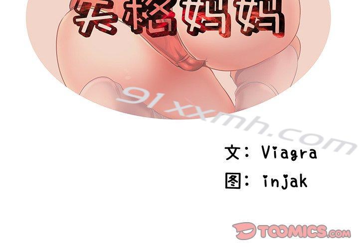 第32话-失格妈妈-Viagra（第2张）