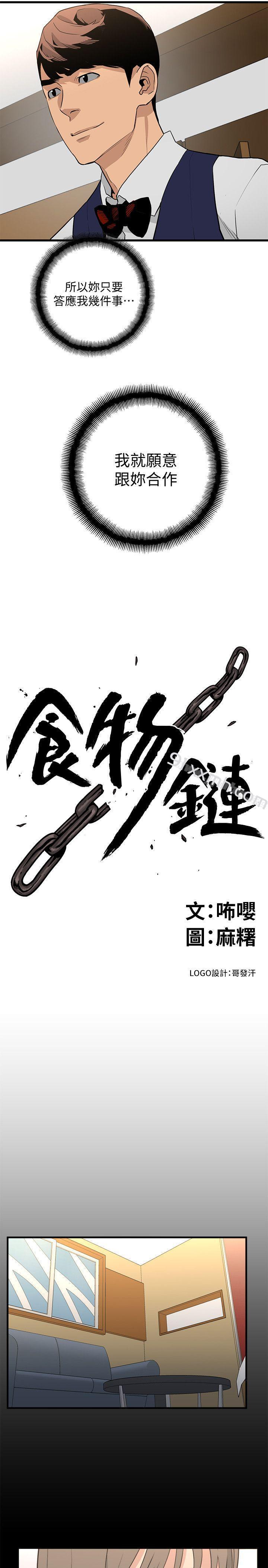 第23话-有趣的行为-食物链-布缨,麻糬（第3张）