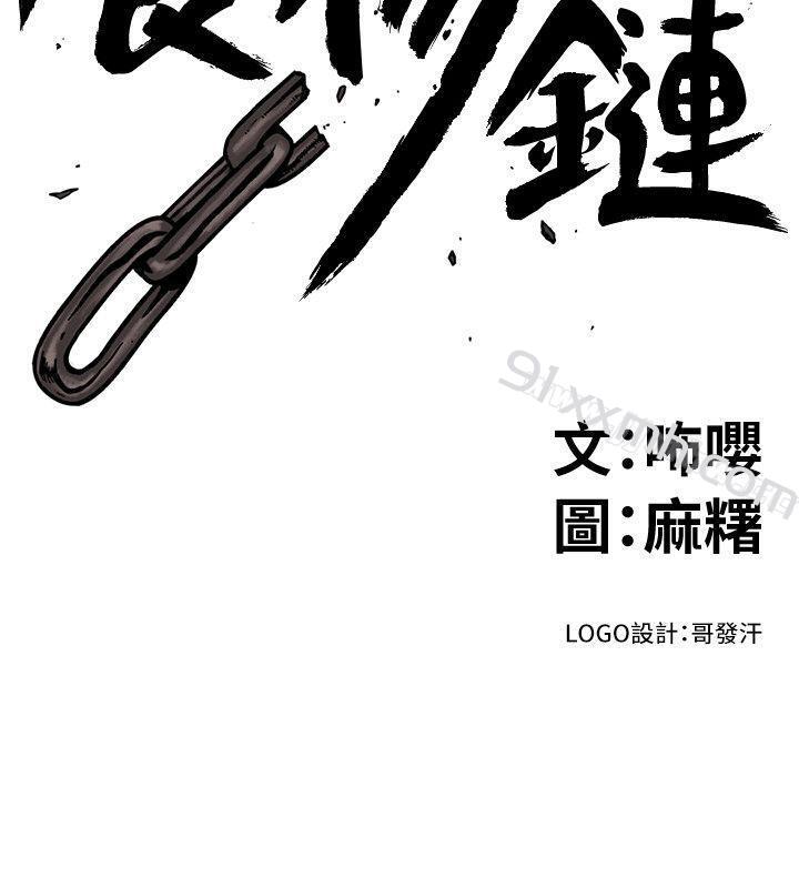 第33话-傻女人-食物链-布缨,麻糬（第2张）