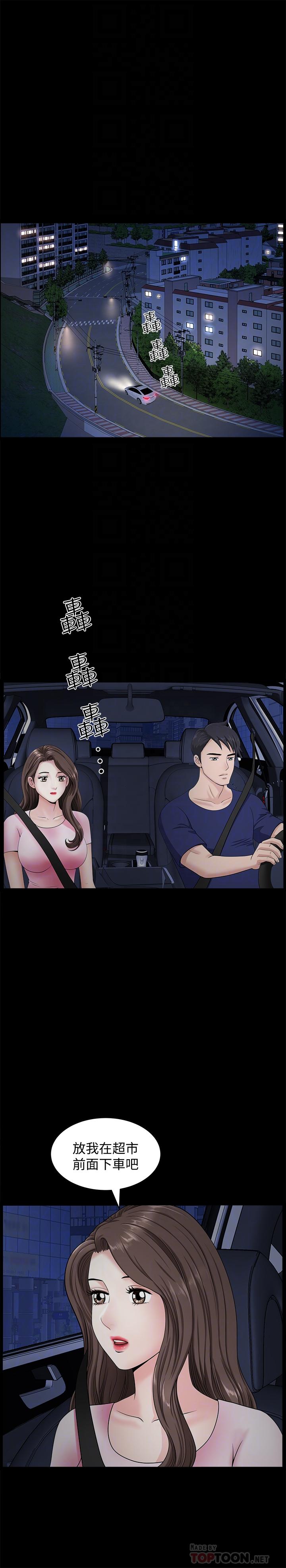 第18话-两夫妻尴尬的相遇-双妻生活-skyso（第14张）