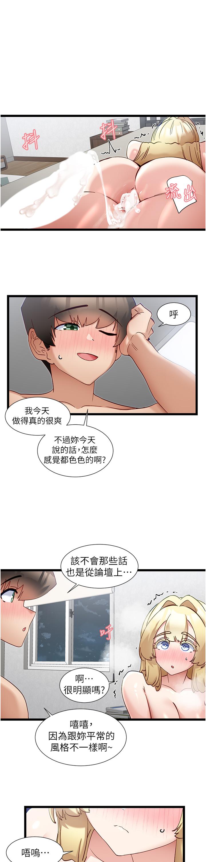 第49话-迪莉娅的把妹特训-脱单神器-LazymanX,MangMoongMing,MAYO（第1张）