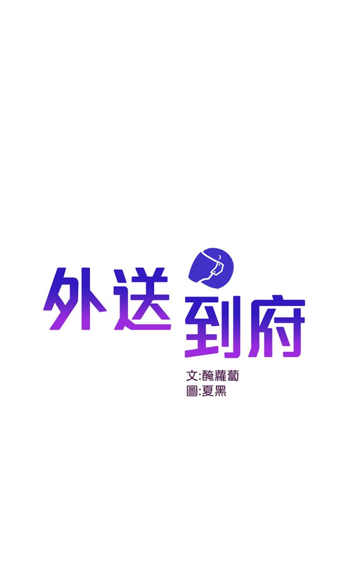 第19话-大叔，我来帮你洗-外送到府-夏黑,腌萝蔔（第1张）