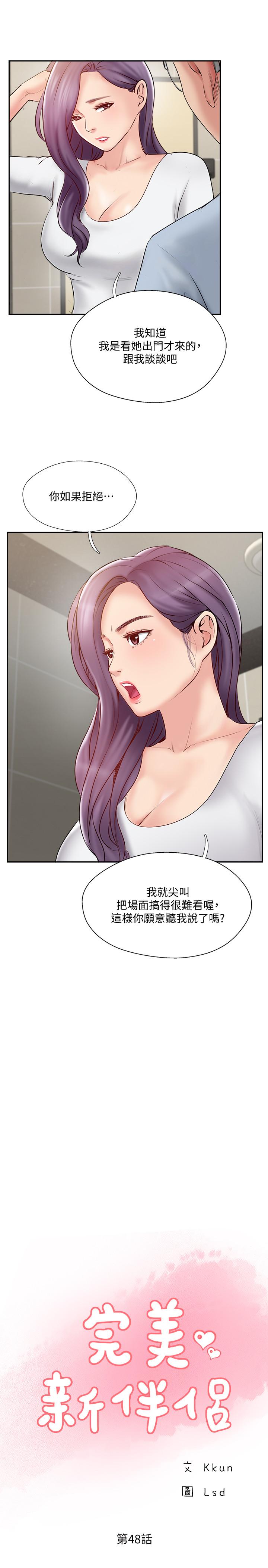 第48话-想与已婚男重新开始的小三-完美新伴侣-Donmani Studio,KKUN,LSD（第3张）