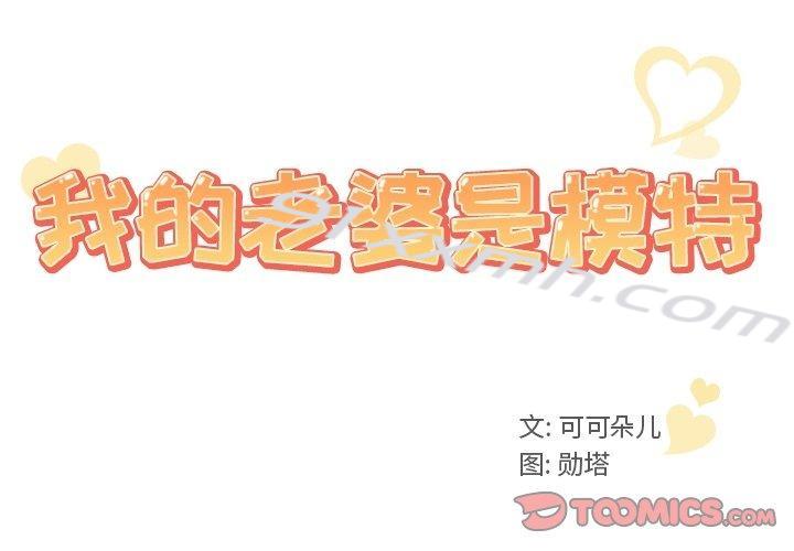 第6话-我的老婆是模特-可可朵儿（第2张）