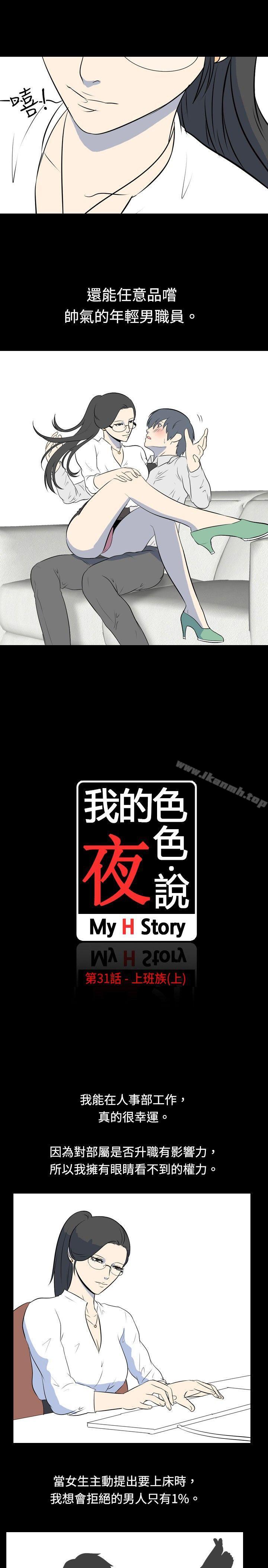 第31话 - 上班族(上)-我的色色夜说-TeamSDE（第2张）