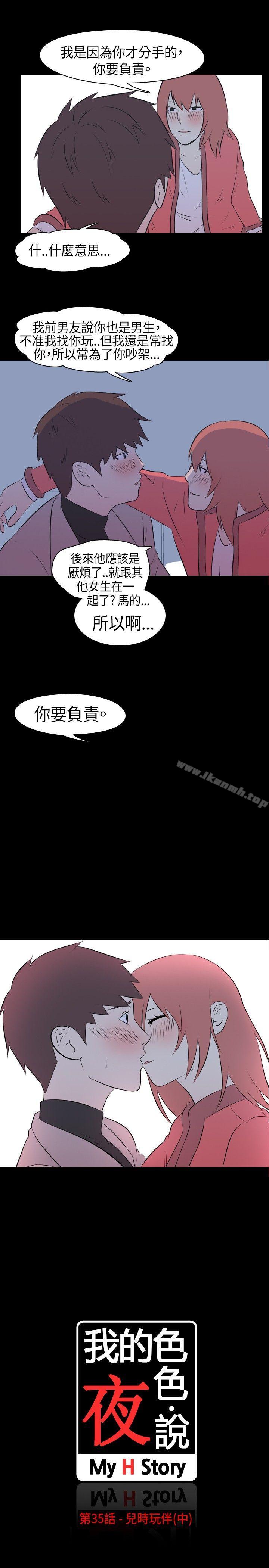 第35话 - 儿时玩伴(中)-我的色色夜说-TeamSDE（第1张）