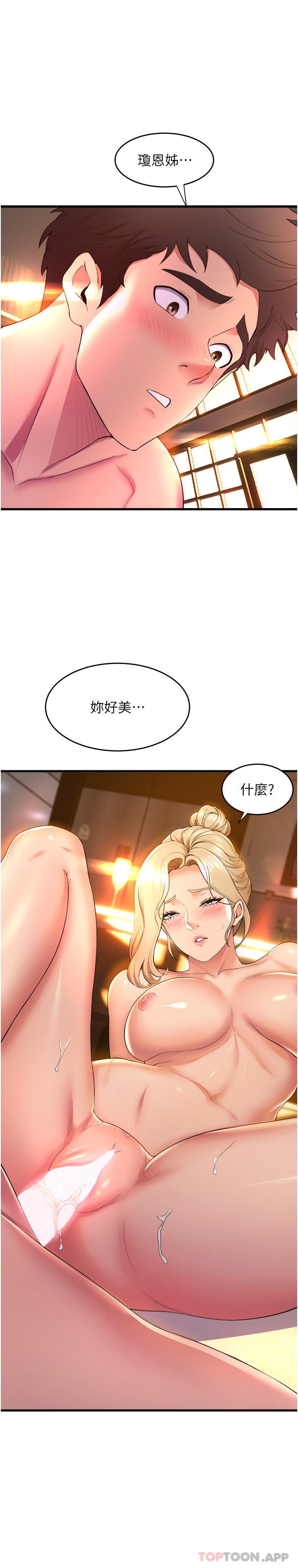 第60话-继续插，不要拔出来-舞蹈系学姊们-爆红王,黑兔（第23张）