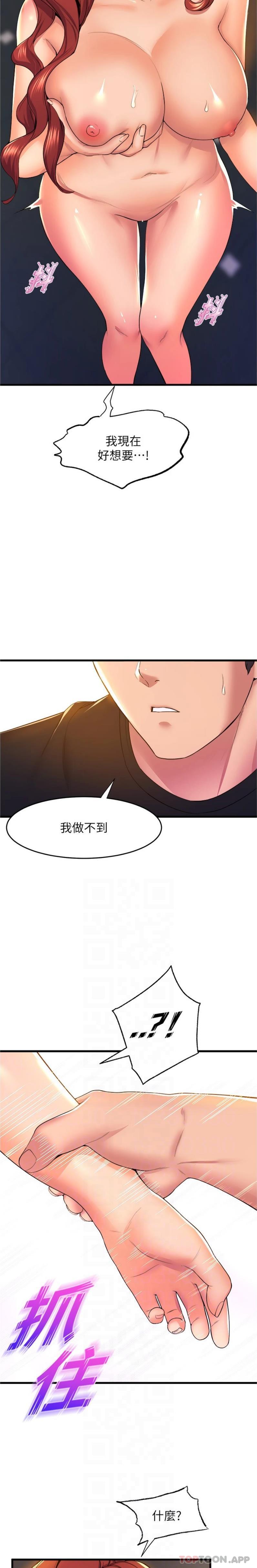 第65话-你害我开始发情了-舞蹈系学姊们-爆红王,黑兔（第8张）