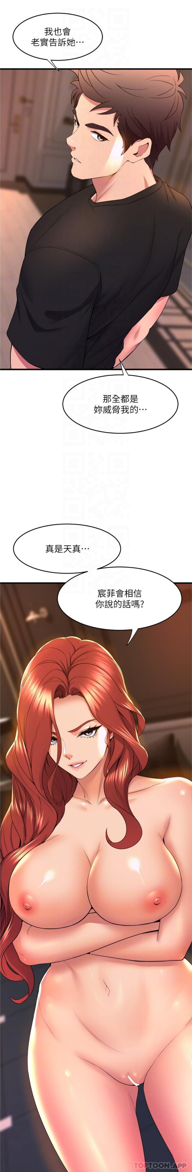 第65话-你害我开始发情了-舞蹈系学姊们-爆红王,黑兔（第14张）