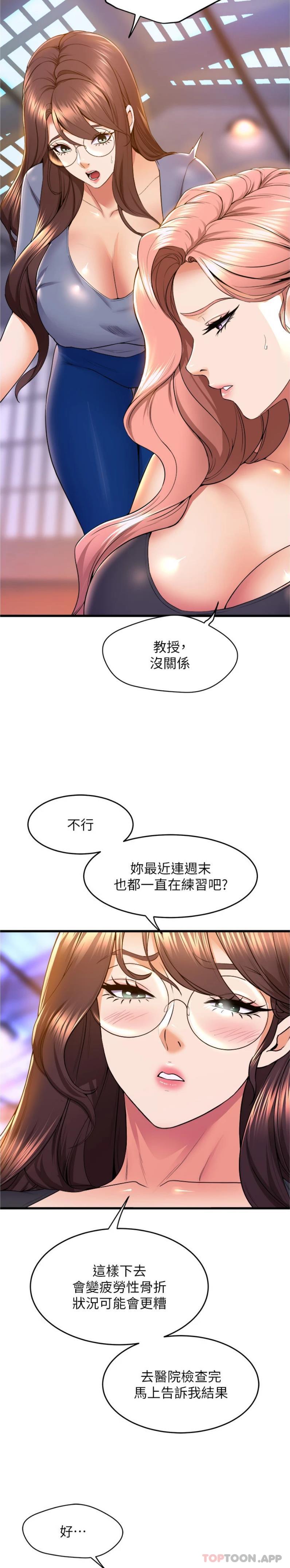 第66话-学姊妳真的会留下来吗-舞蹈系学姊们-爆红王,黑兔（第8张）