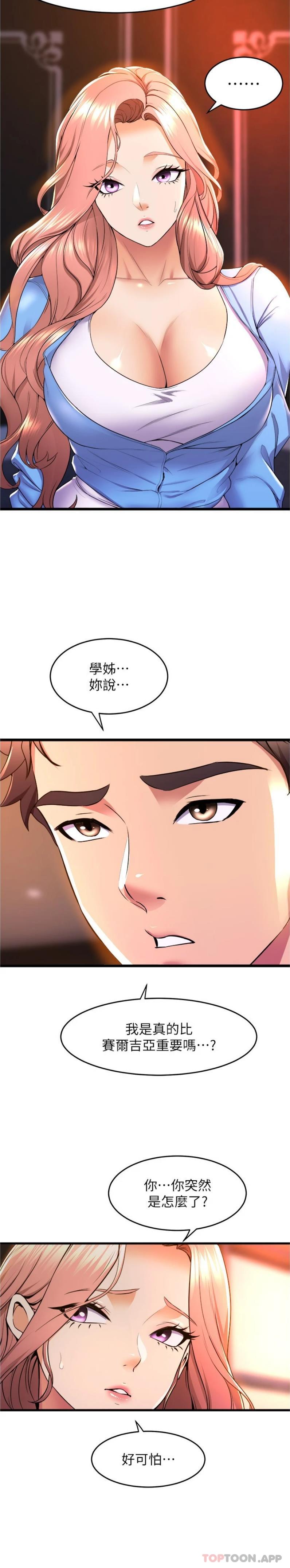 第66话-学姊妳真的会留下来吗-舞蹈系学姊们-爆红王,黑兔（第25张）