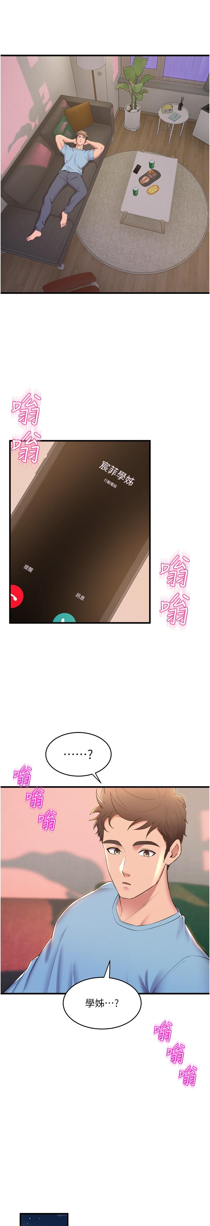 第74话-複杂的三角关係-舞蹈系学姊们-爆红王,黑兔（第17张）