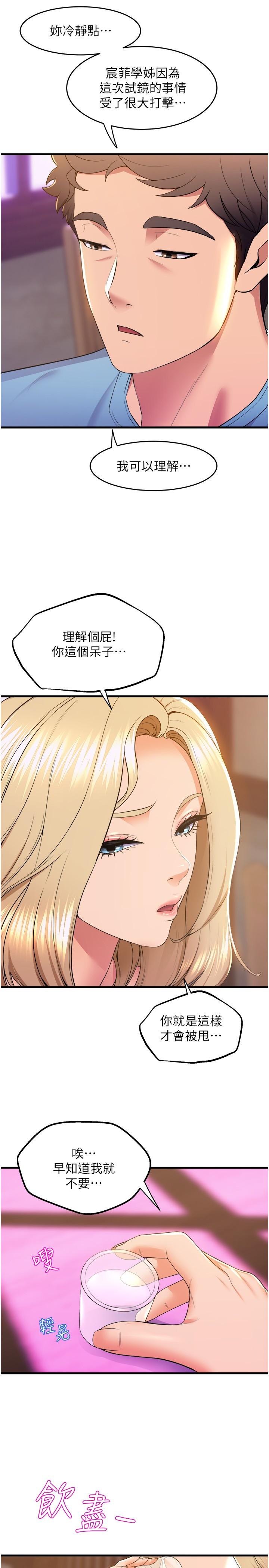 第76话-现在上床没关係了吧？-舞蹈系学姊们-爆红王,黑兔（第17张）