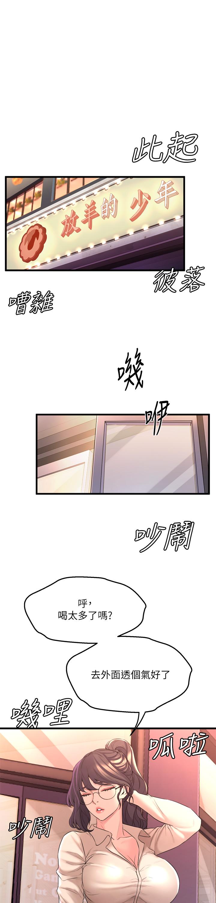 第7话-未曾嚐过的美妙滋味-舞蹈系学姊们-爆红王,黑兔（第44张）