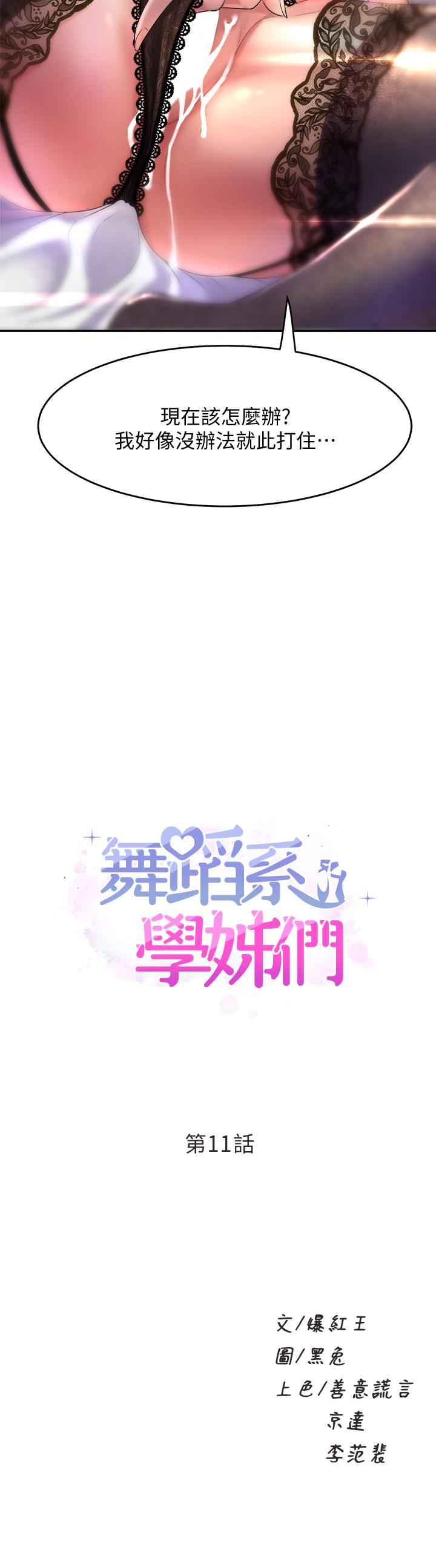 第11话-再次填满学姐的小穴-舞蹈系学姊们-爆红王,黑兔（第2张）