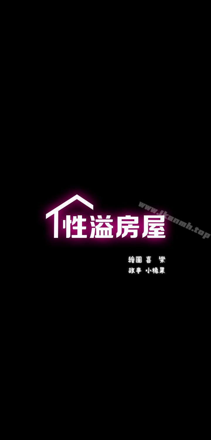 第3话-性溢房屋-喜乐,小象果（第10张）