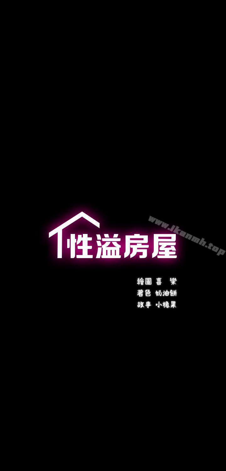 第10话-性溢房屋-喜乐,小象果（第3张）