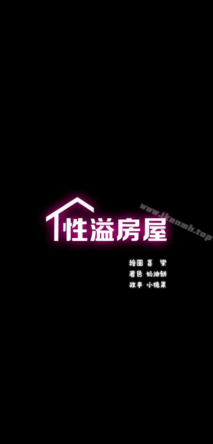 第24话-秀色可餐的田主任-性溢房屋-喜乐,小象果（第4张）