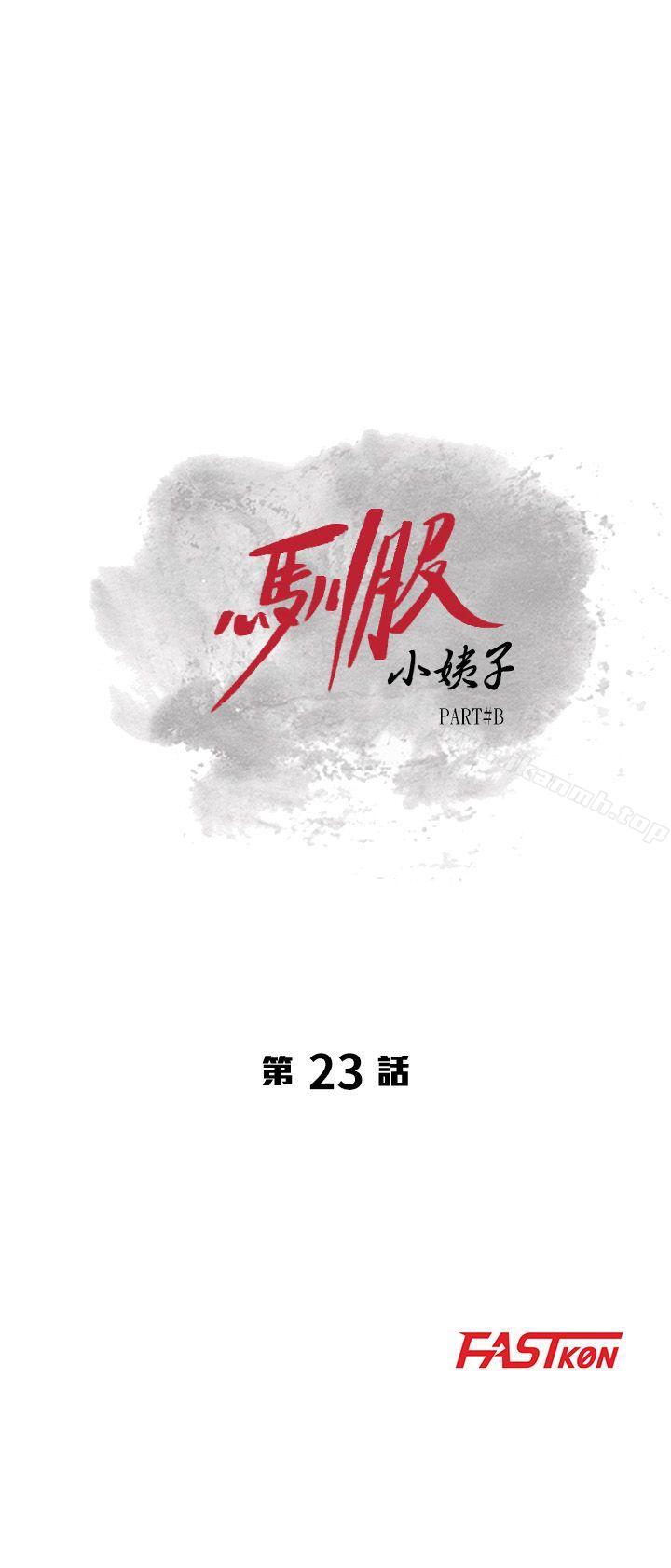 第23话-姊夫，拜託你住手-驯服小姨子-FACON（第3张）