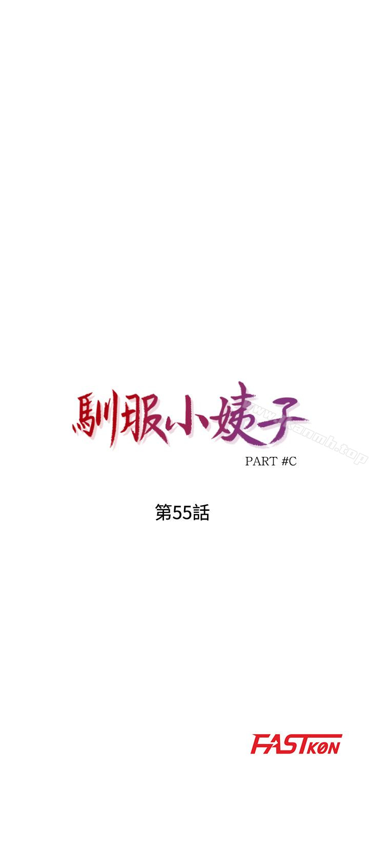 第55话-雄性的本能-驯服小姨子-FACON（第4张）