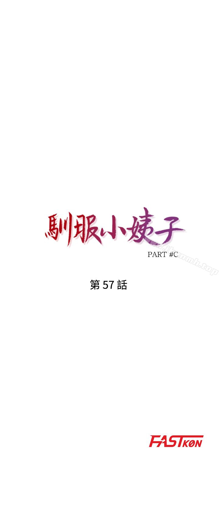 第57话-性慾高涨的观战俱乐部-驯服小姨子-FACON（第3张）