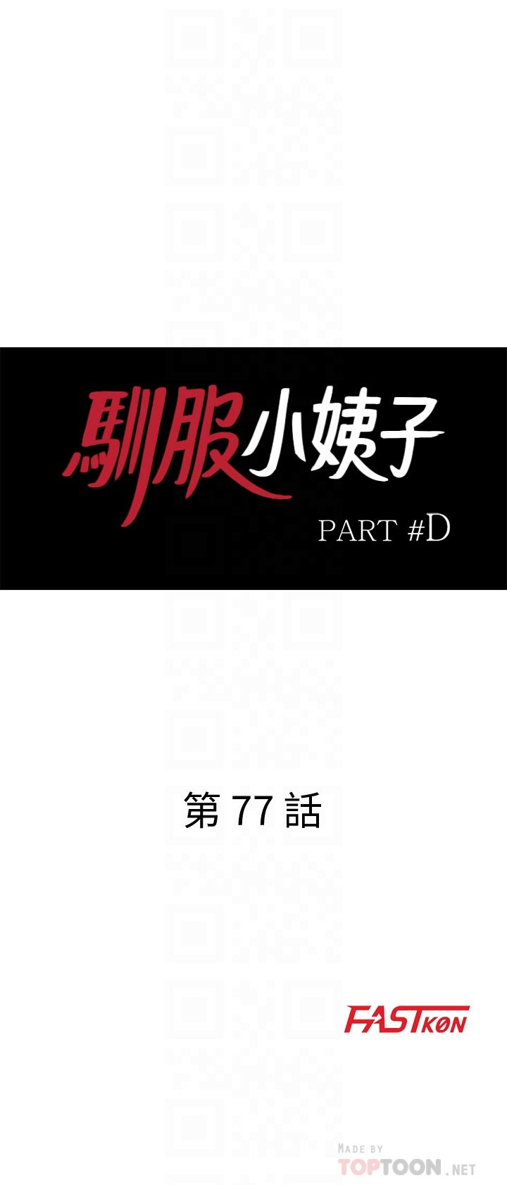 第77话-比厕所卫生纸更棒的触感-驯服小姨子-FACON（第4张）