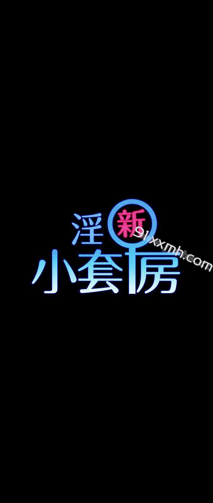 第19话-淫新小套房-吴三斤,活火山（第2张）