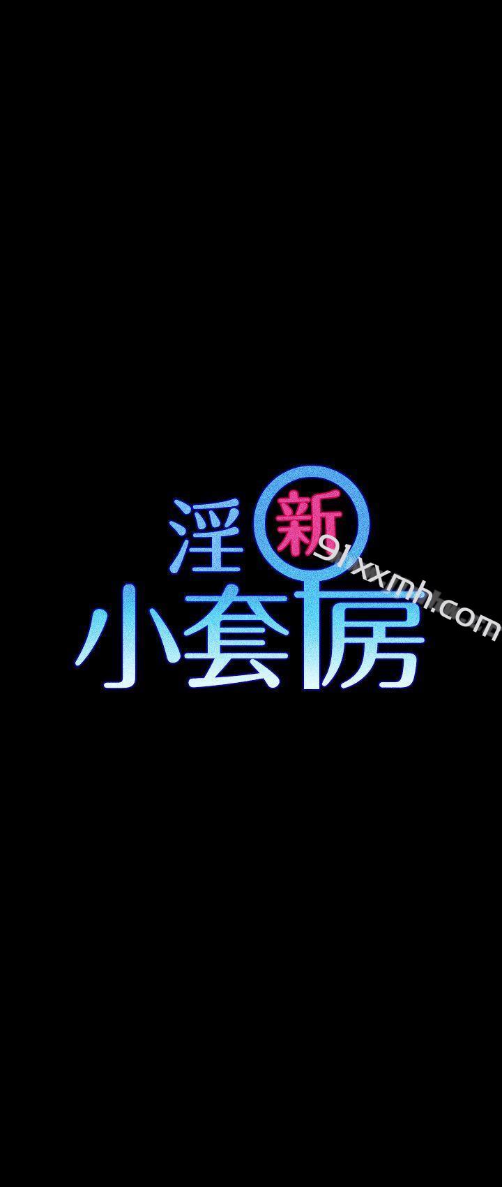 第34话-淫新小套房-吴三斤,活火山（第3张）