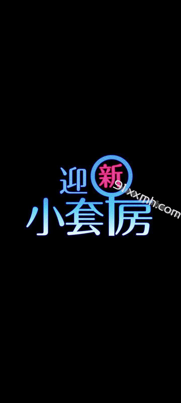 第63话-妳再怎么倒贴都没用-淫新小套房-吴三斤,活火山（第3张）