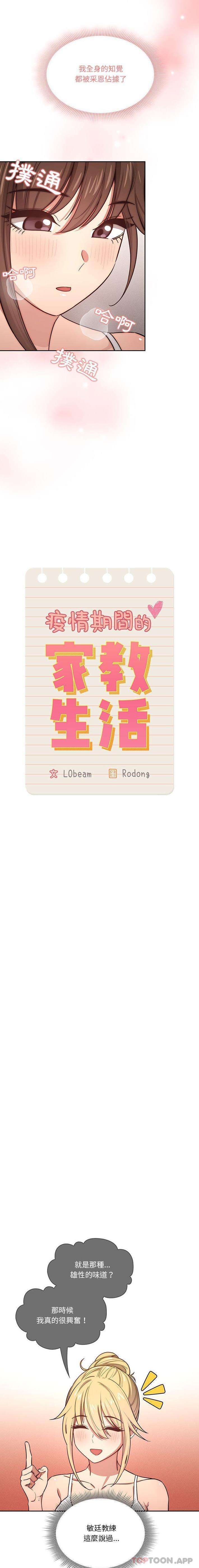 第52话-疫情期间的家教生活-LObeam | Rodong（第2张）